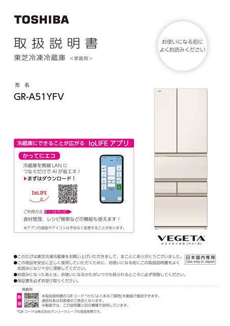 toshiba東芝 GR-A51YFV